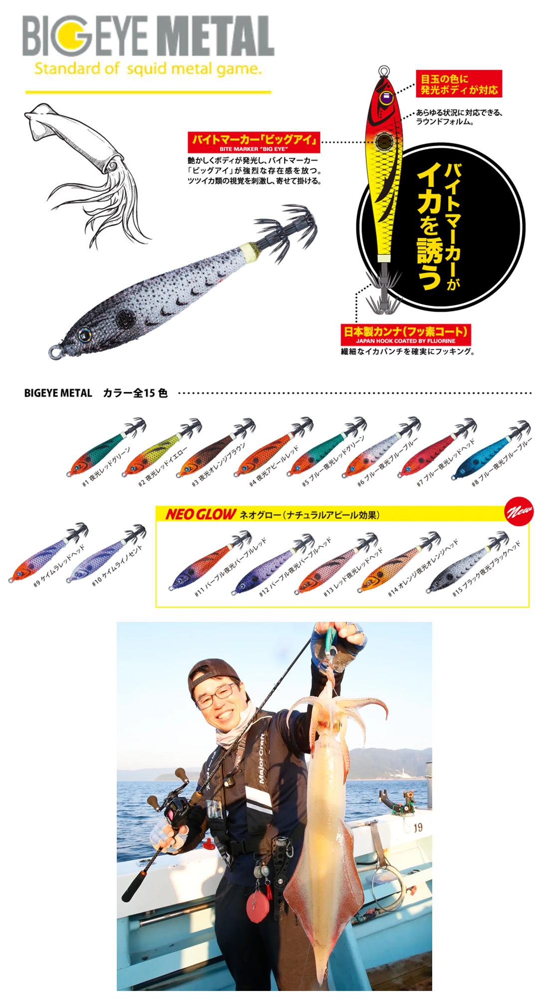 ““Major_Craft_Big_eye_sutte””