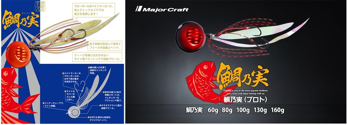 Major Craft TM Slider Tai Rubber Set
