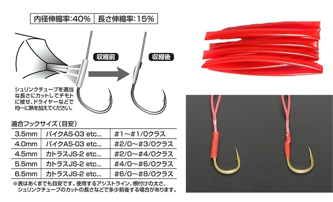Decoy T-3 Shrink Tube 3.5mm