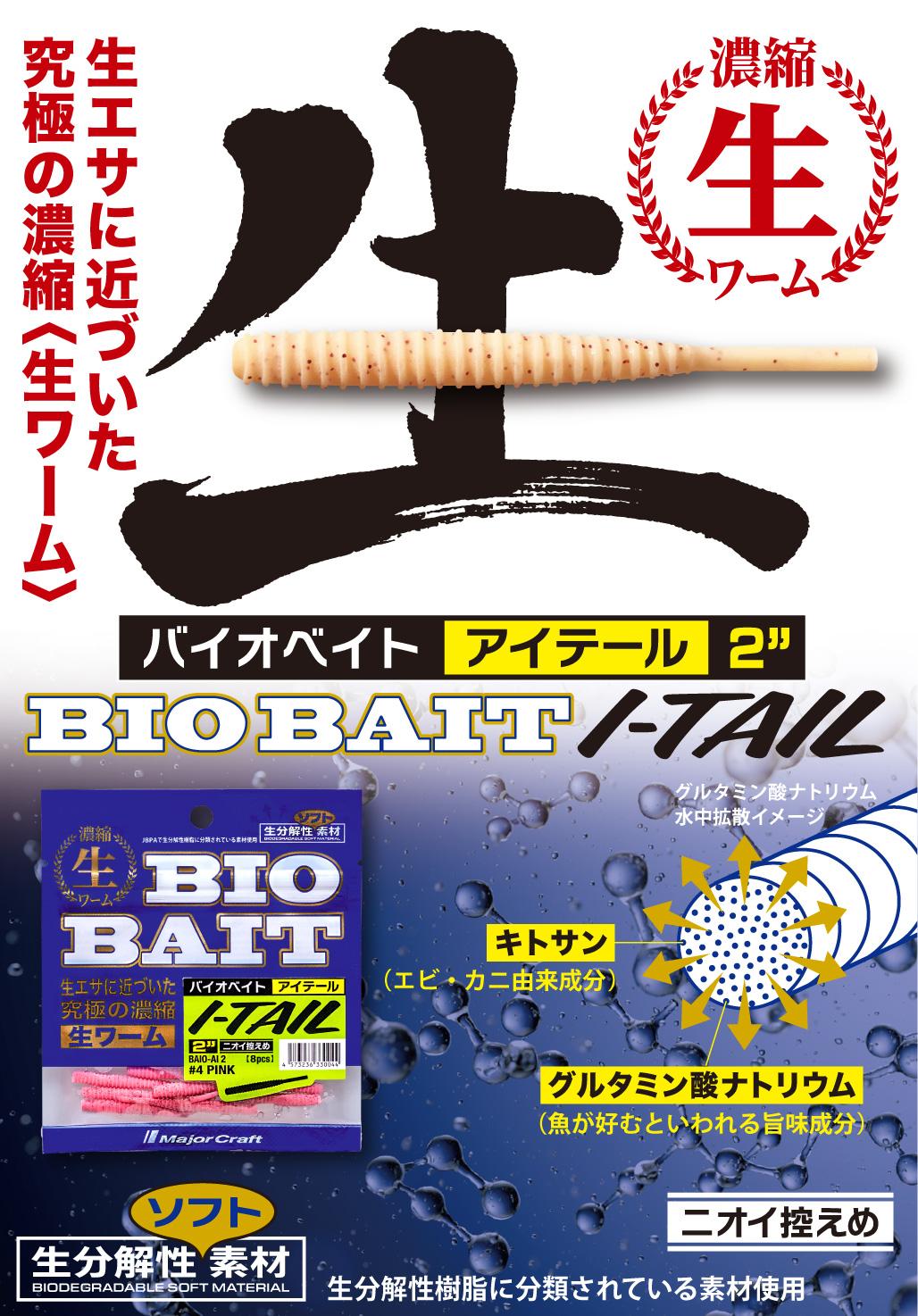 Major Craft Bio Bait I-Tail Ürün Görseli